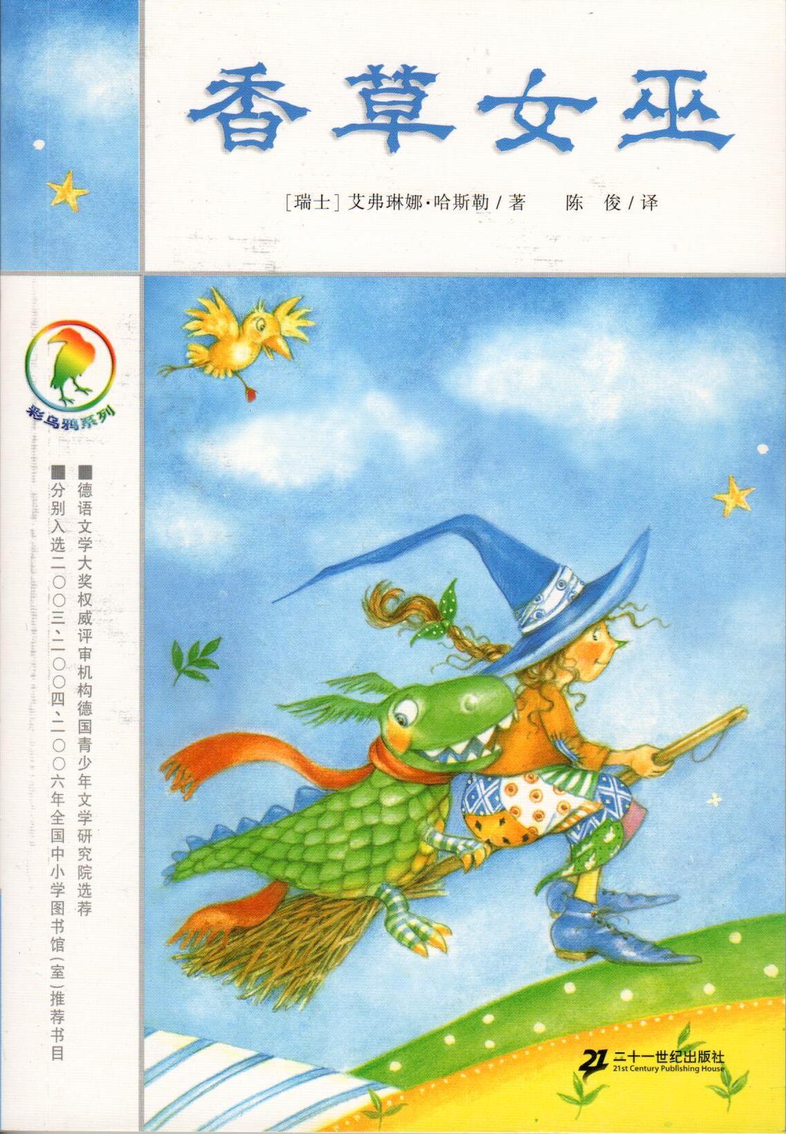 《香草女巫》