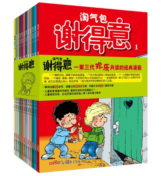 《淘气包谢得意》