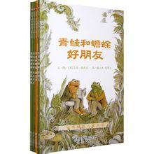 《青蛙和蟾蜍好伙伴》