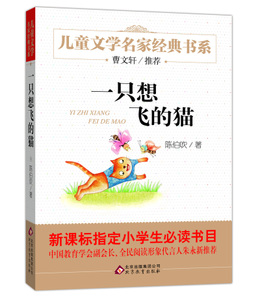 《一只想飞的猫》