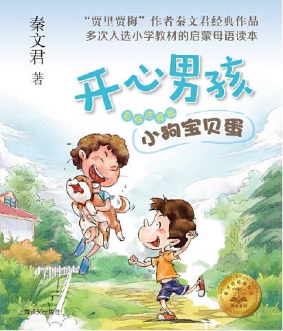 《开心男孩》