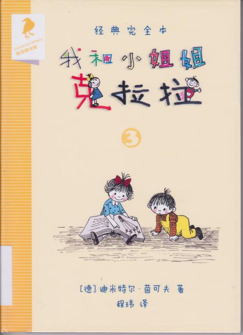 《我和小姐姐克拉拉3》