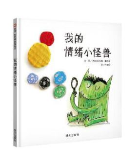 《我的情绪小怪兽》