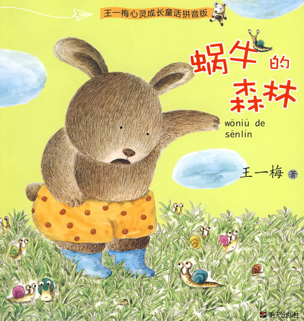 《蜗牛的森林》
