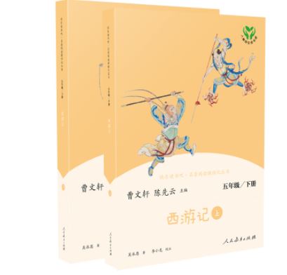 《西游记》