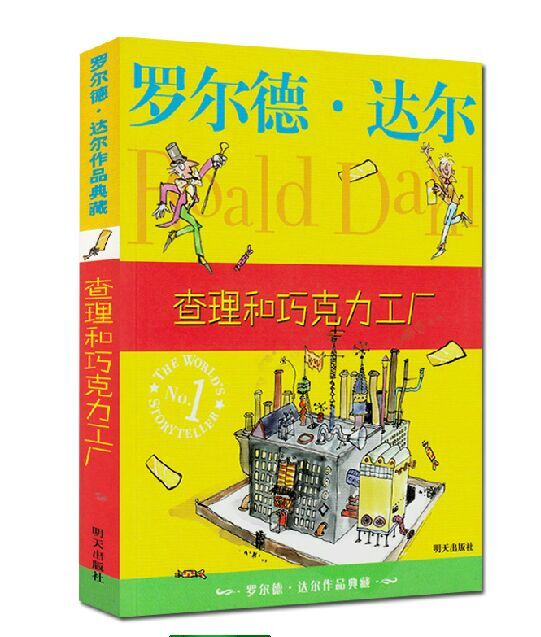 《查理和巧克力工厂》