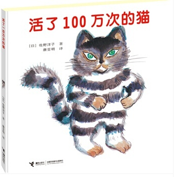 《活了100万次的猫》