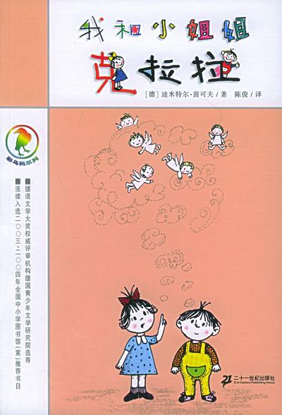 《我和小姐姐克拉拉》