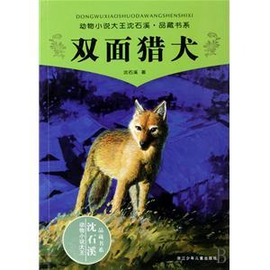 《双面猎犬》